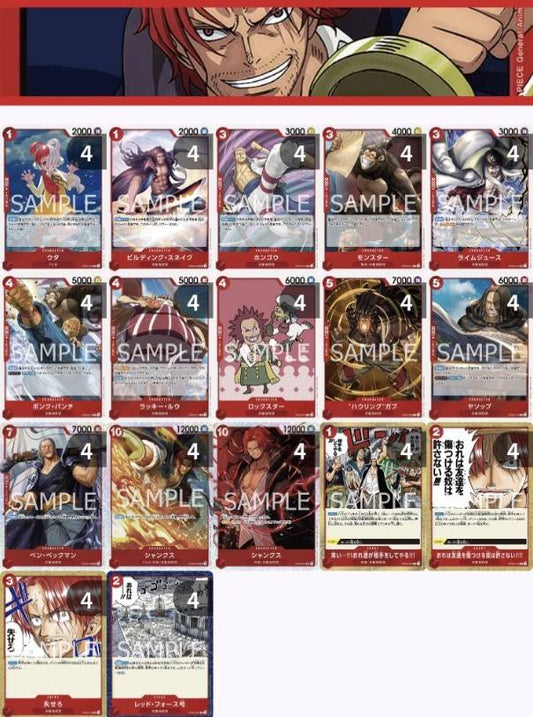 【セット販売】シャンクス4コンセット